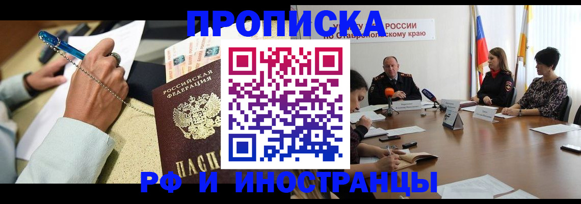 временная прописка в Санкт-Петербурге