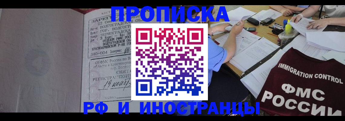 временная прописка в Санкт-Петербурге