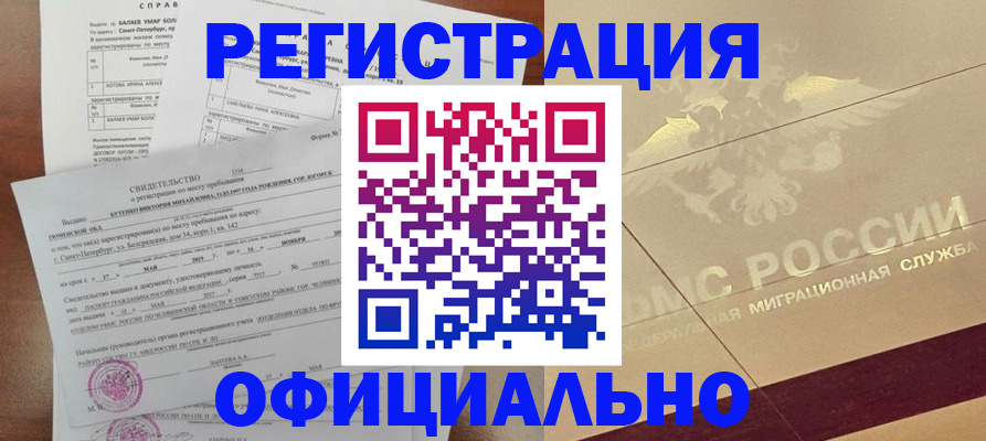 прописка паспорт в Санкт-Петербурге