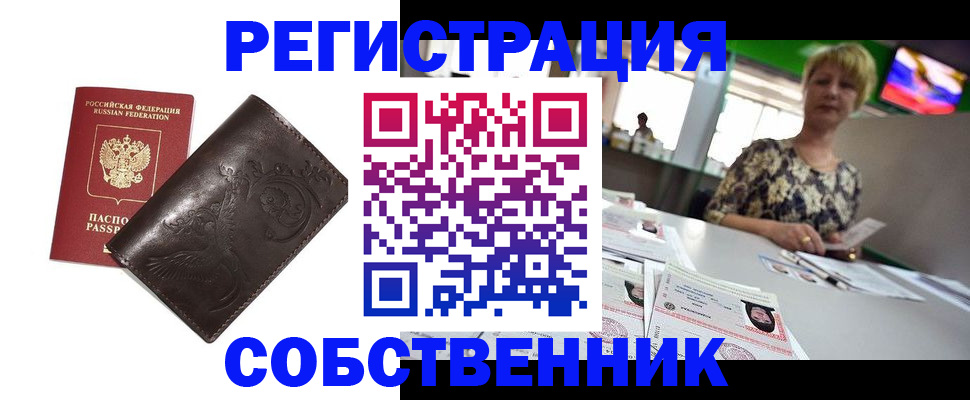 прописка законно в Санкт-Петербурге